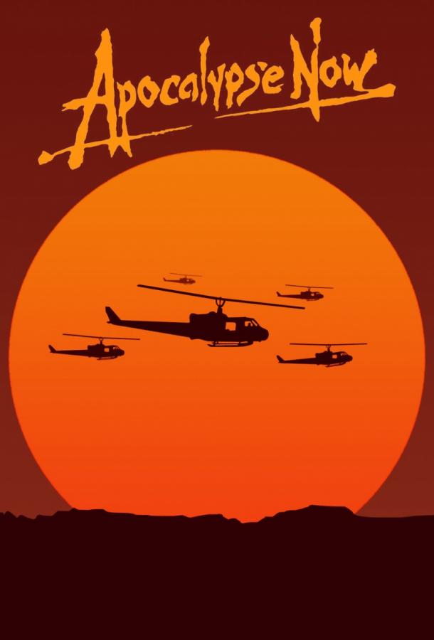 Фильм Апокалипсис сегодня 1979 смотреть онлайн бесплатно